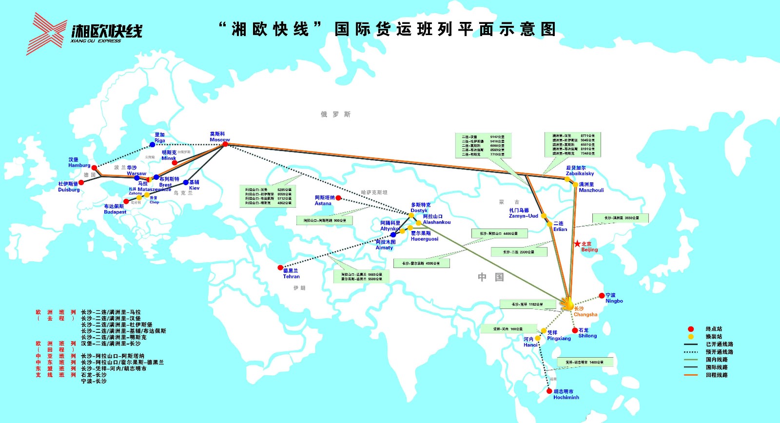 湘欧快线——线路介绍